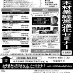【岐阜県製材・木材業経営強化セミナー】（9/8～10/19）