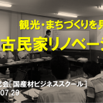 7月度大阪経営実践研究会　開催しました（7/29）
