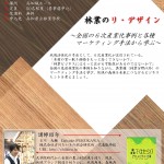 【告知】「高知県立林業学校　元気な地域創造コース」講演