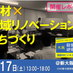 第5回大阪経営実践研究会、開催！