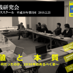 H30年度 第5回大阪経営実践研究会、開催