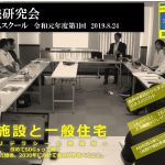 令和元年度 第1回大阪経営実践研究会、開催