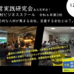 【開催告知・参加者募集】 12月14日（土）第3回経営実践研究会＆大忘年会！テーマは「人材採用と定着」