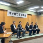 【講演報告】「木で建てる」講演会コーディネート