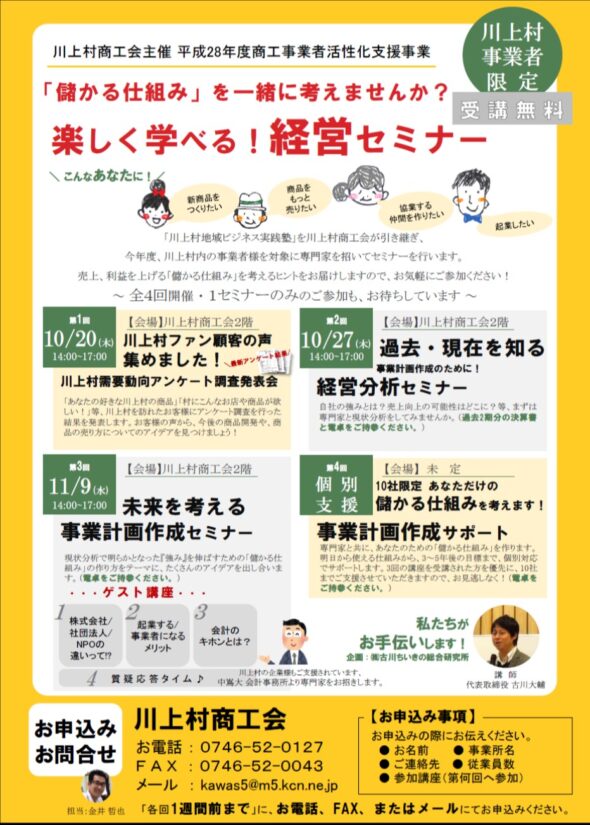 川上村商工会 経営セミナー　地域ビジネス