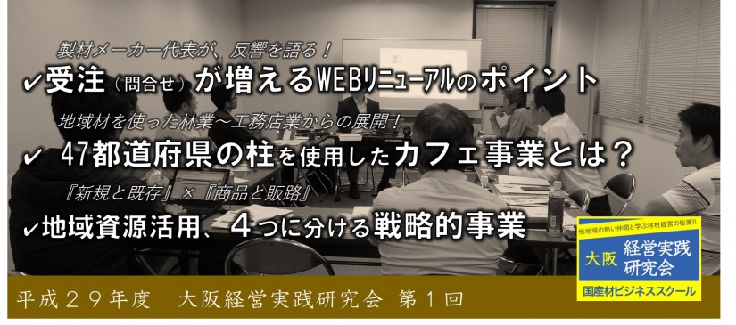 研究会5月度