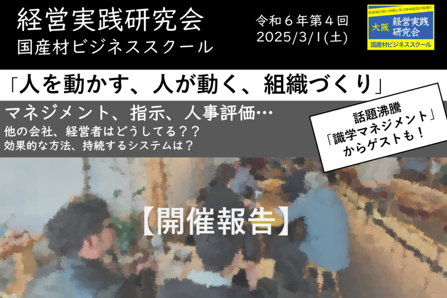 令和6年度第4回　経営実践研究会報告のタイトルスライド