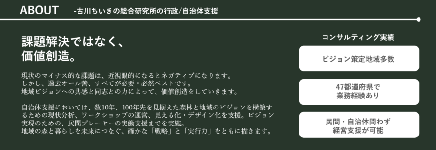 森林ビジョン策定セミナー告知の会社概要