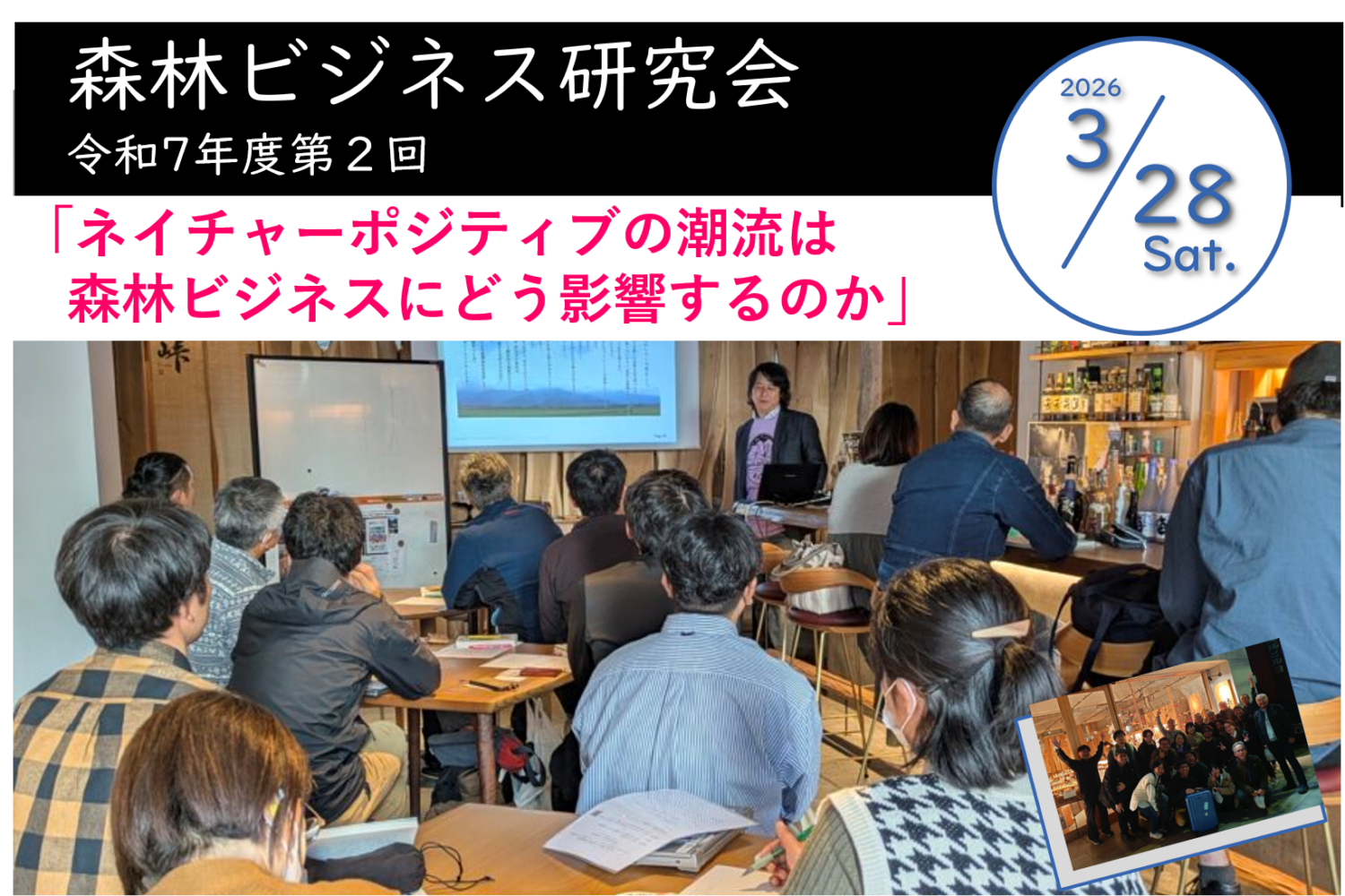 第2回森林ビジネス開催告知案内