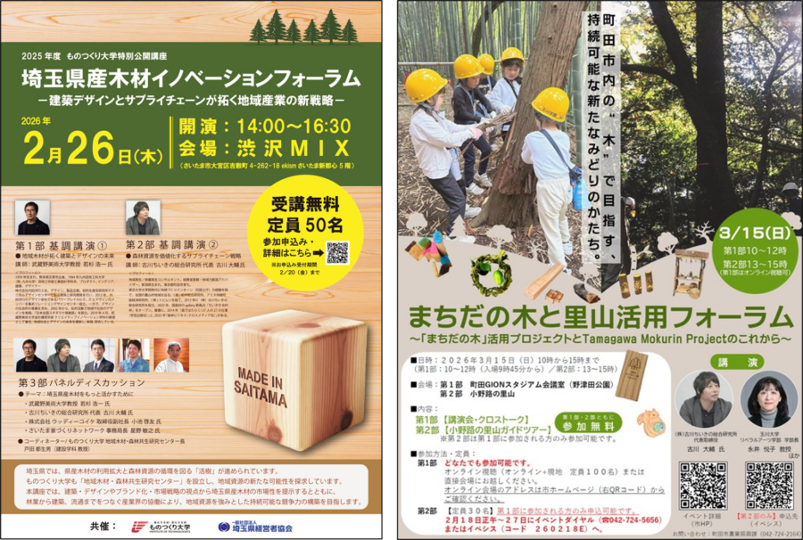 2026年2月、3月の登壇関連チラシ2