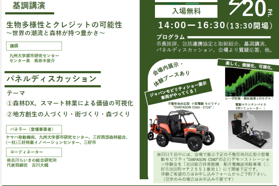 三好市のシンポジウムチラシ