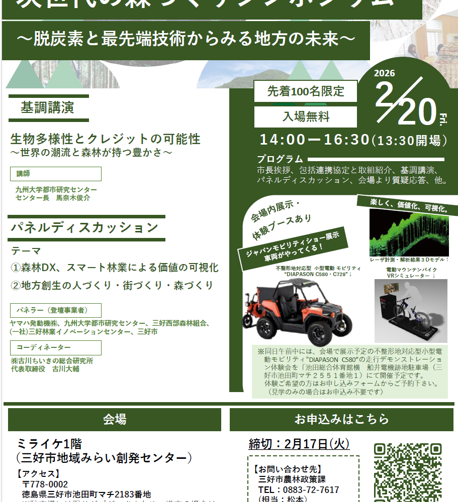 三好市のシンポジウムチラシ