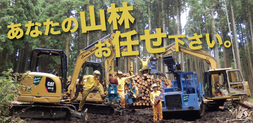 株式会社ソマウッド 様