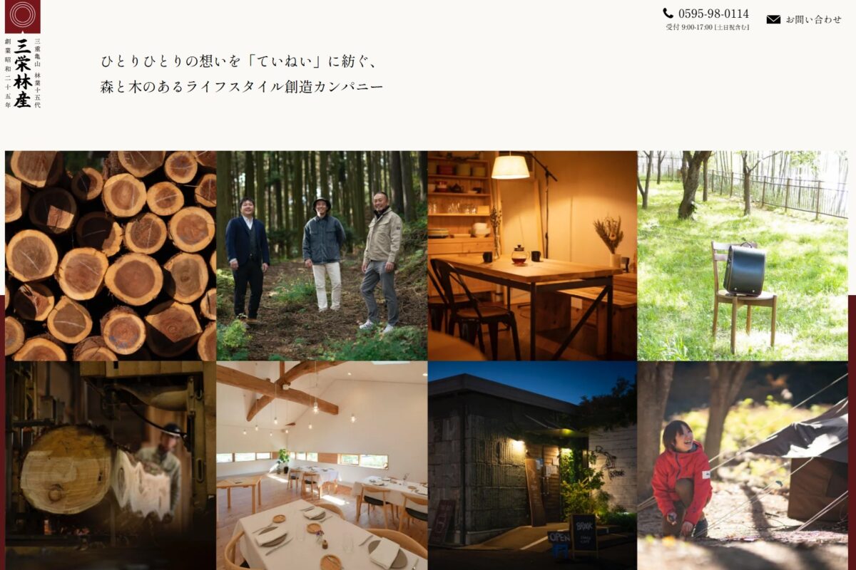 三栄林産株式会社様