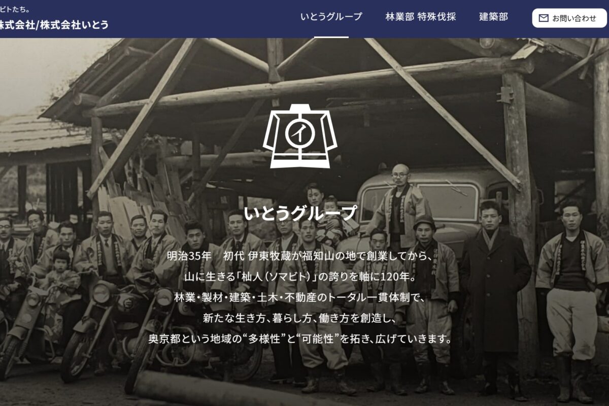 いとうグループ（伊東木材株式会社/株式会社いとう）様