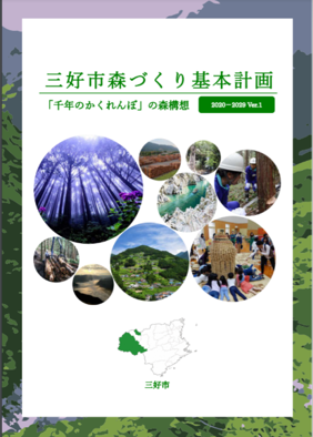 徳島県三好市 様