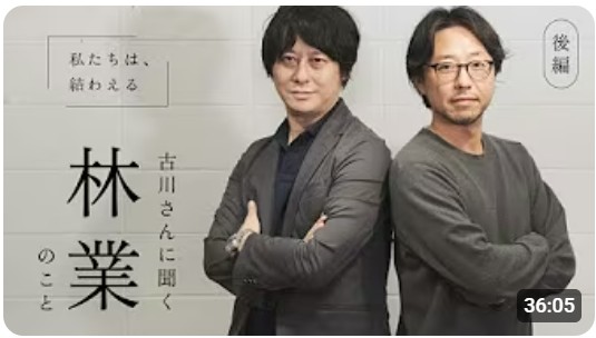 林業と結わえる｜林業の長い時間軸、身近なところから林業を感じる。後編【YUWAERU】