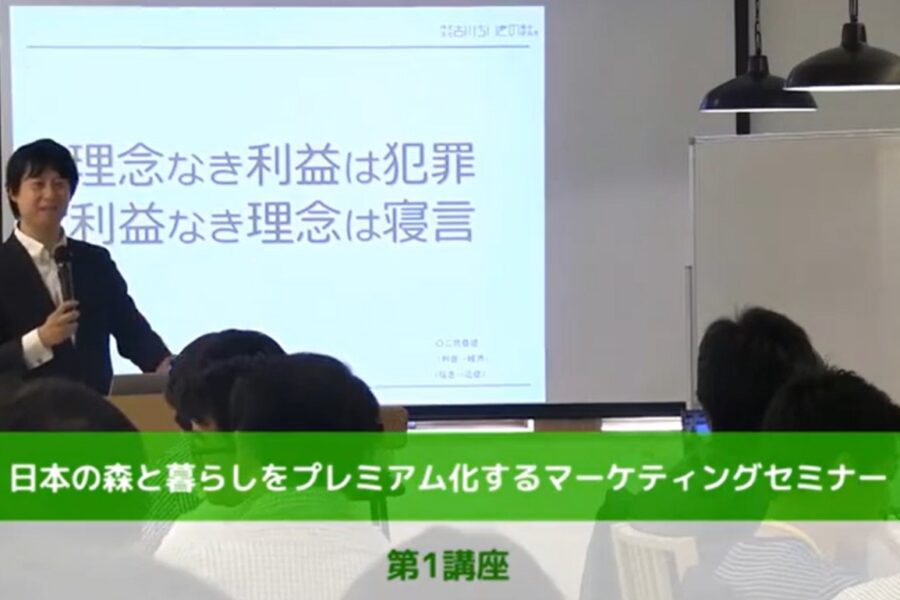 「国産材2.0」セミナーDVDダイジェスト
