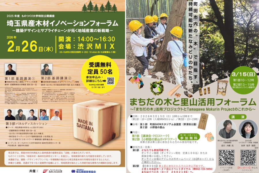 2026年2月、3月の登壇関連チラシ