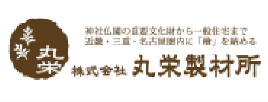 丸栄製材所